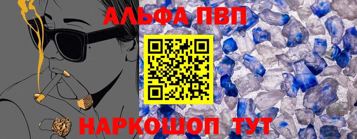 Альфа ПВП  Вход с VPN  Alpha PVP VHQ  Бузулук  APVP Соль 