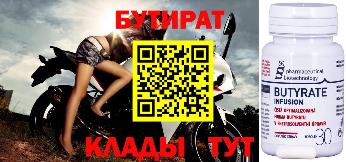 БУТИРАТ GHB  Вход с VPN  БУТИРАТ  Бузулук 