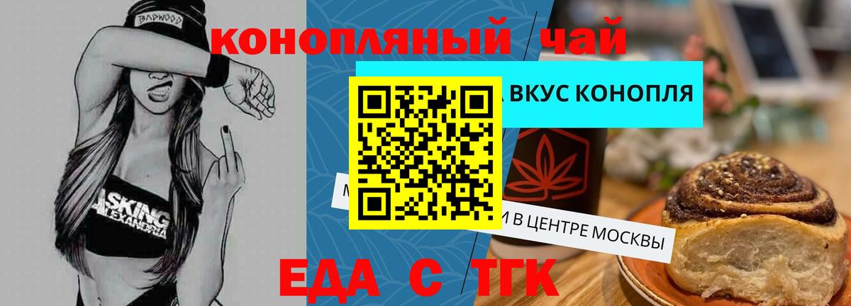 Еда ТГК конопля Бузулук
