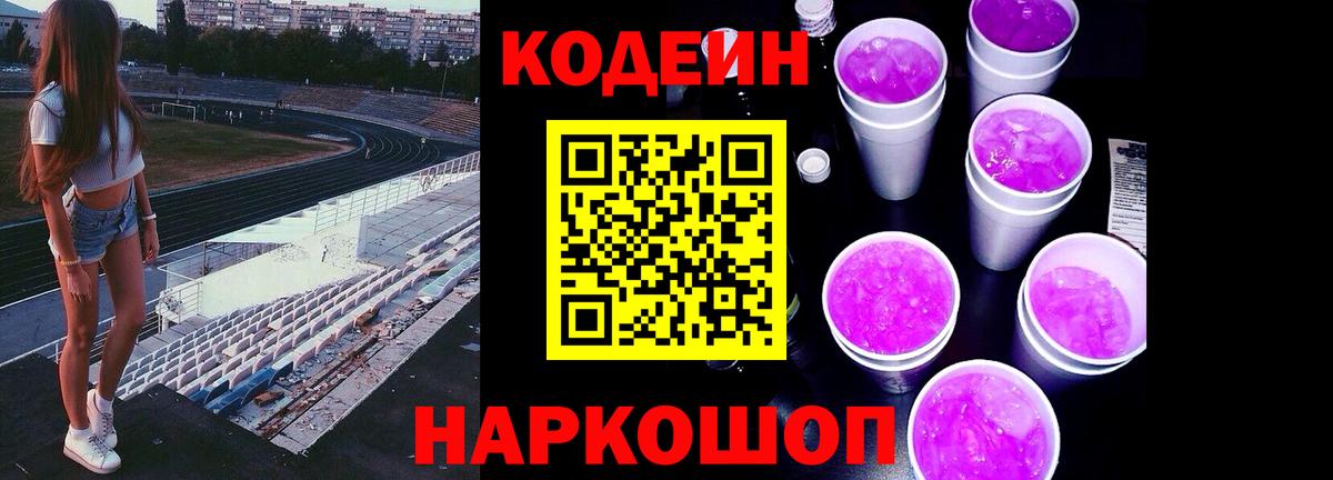 Кодеиновый сироп Lean напиток Lean (лин) Бузулук
