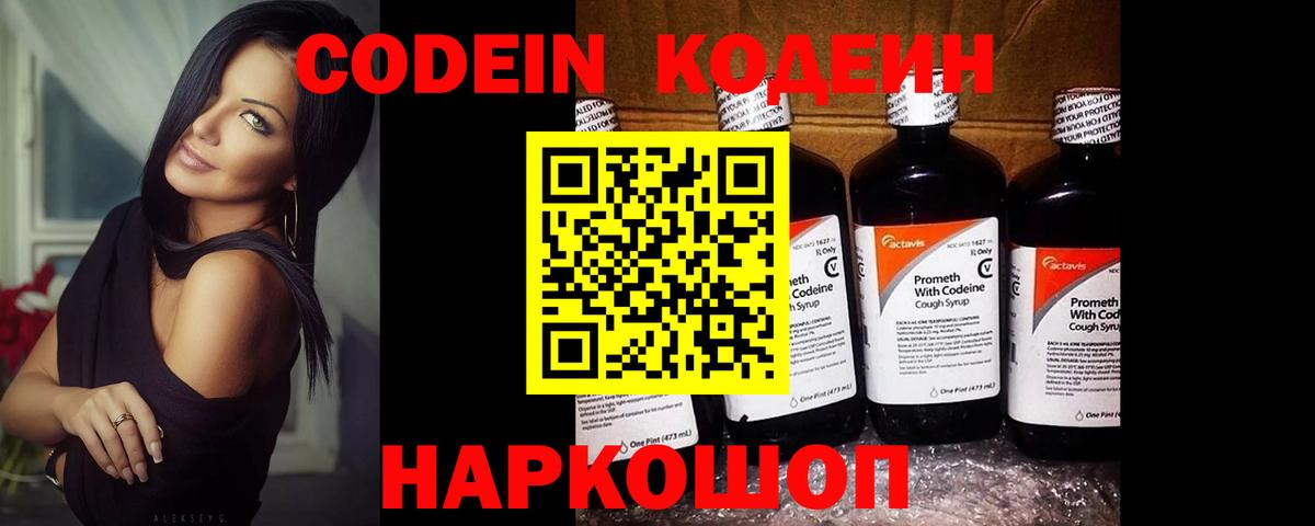 Codein напиток Lean (лин)  Вход с VPN  Бузулук 
