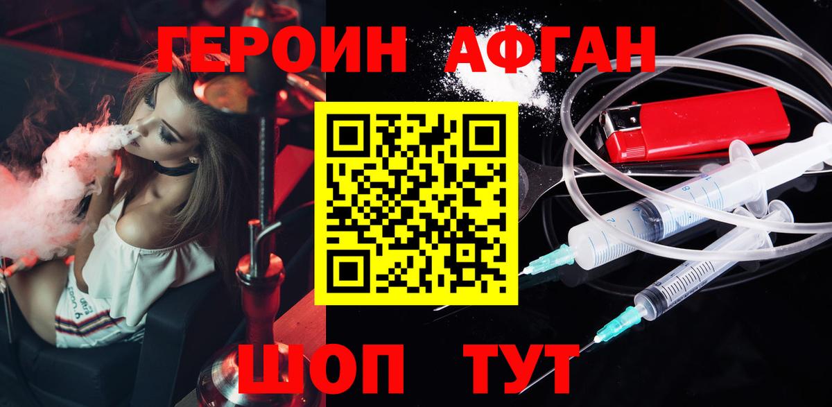 Героин Афган  Вход с VPN  Бузулук 