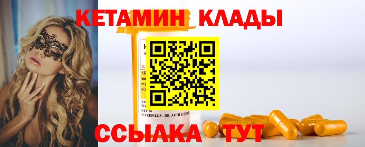 Бузулук  КЕТАМИН VHQ  Вход с VPN 