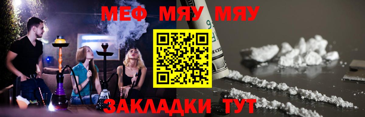 Меф мяу мяу  Бузулук